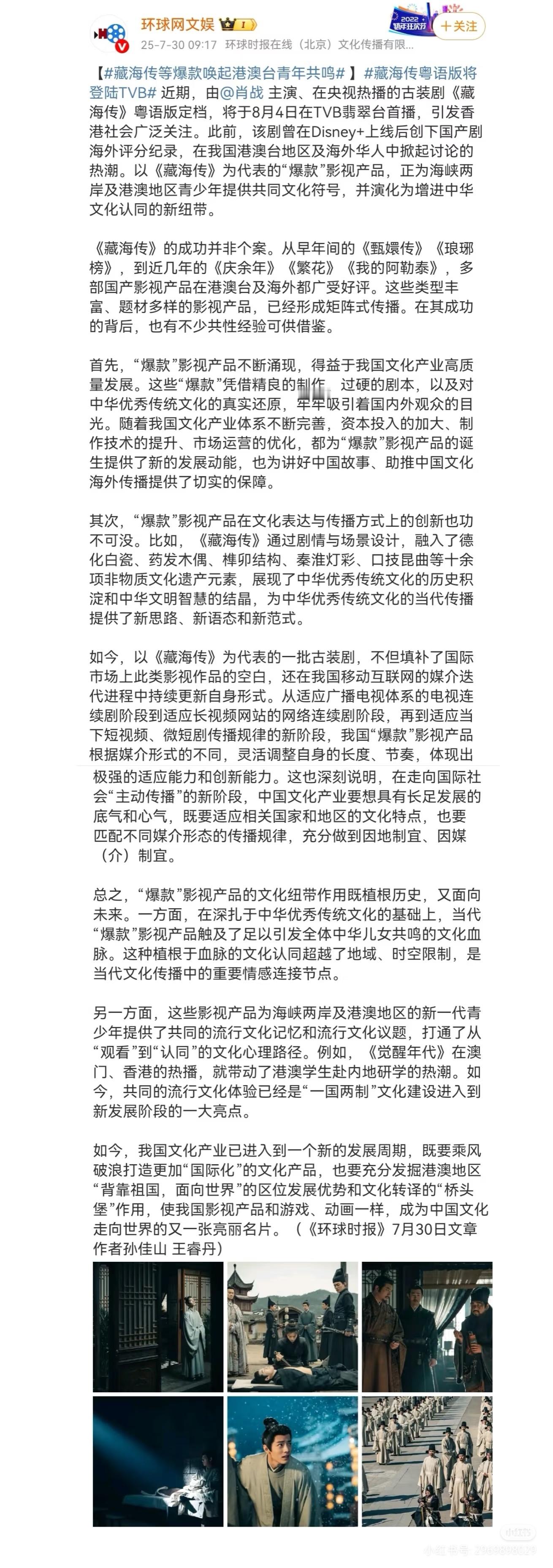 环球网文娱:藏海传国剧之光，文化桥梁，火爆海内外品质好剧​​​
