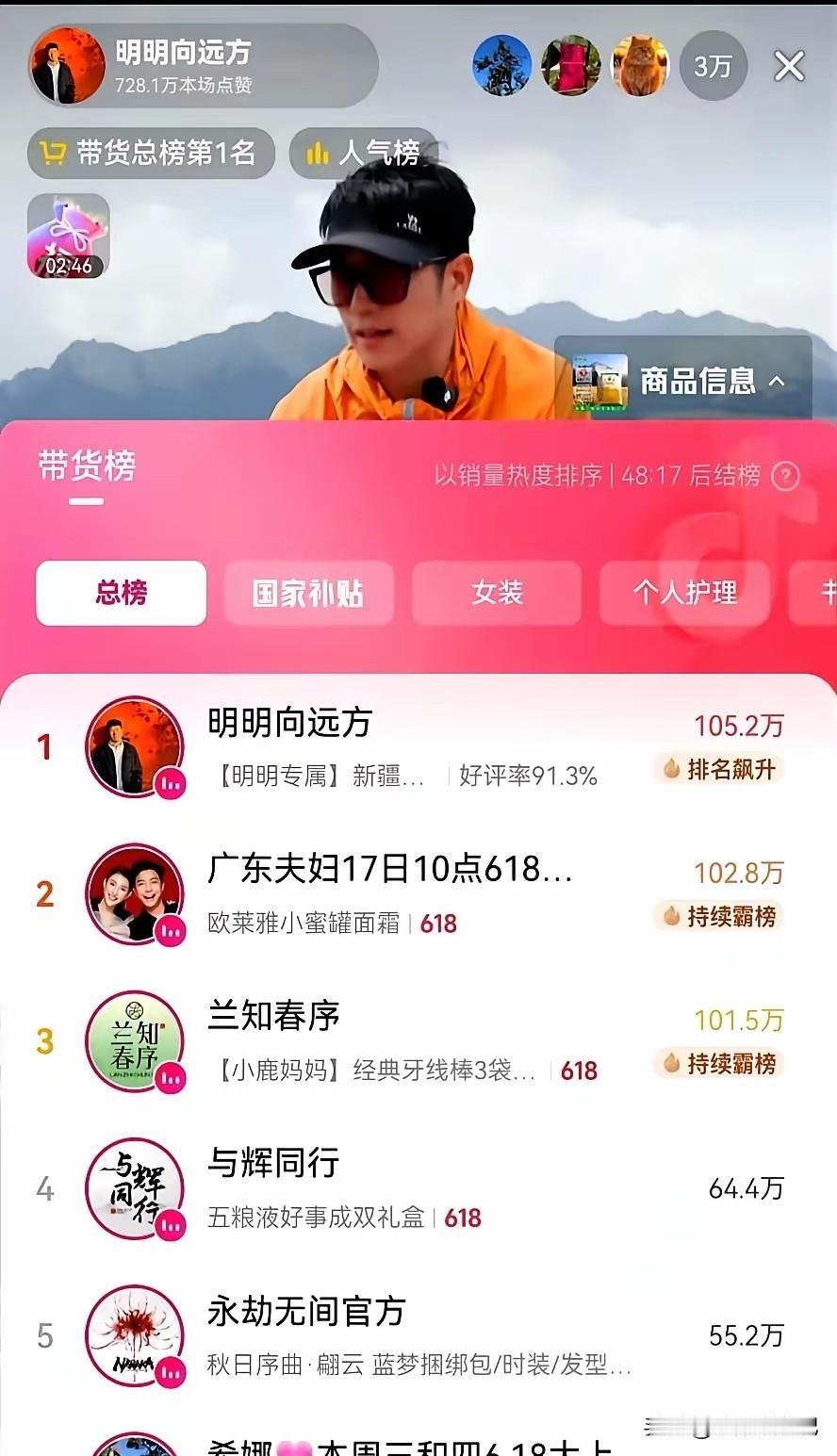 一个哥们儿名叫明明，一个大男人，单枪匹马，直播间里卖新疆特产。两个多小时的直播，