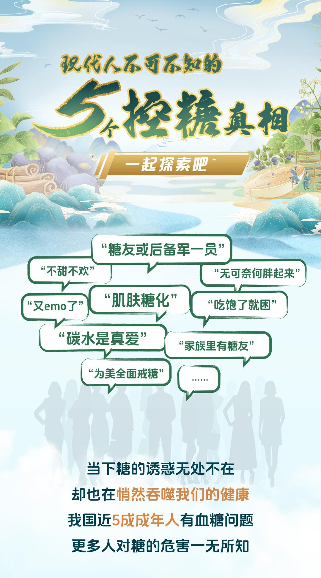 美好“糖平”，从此开始~我国近5成成年人有血糖问题，更多人对糖的危害毫无所觉。