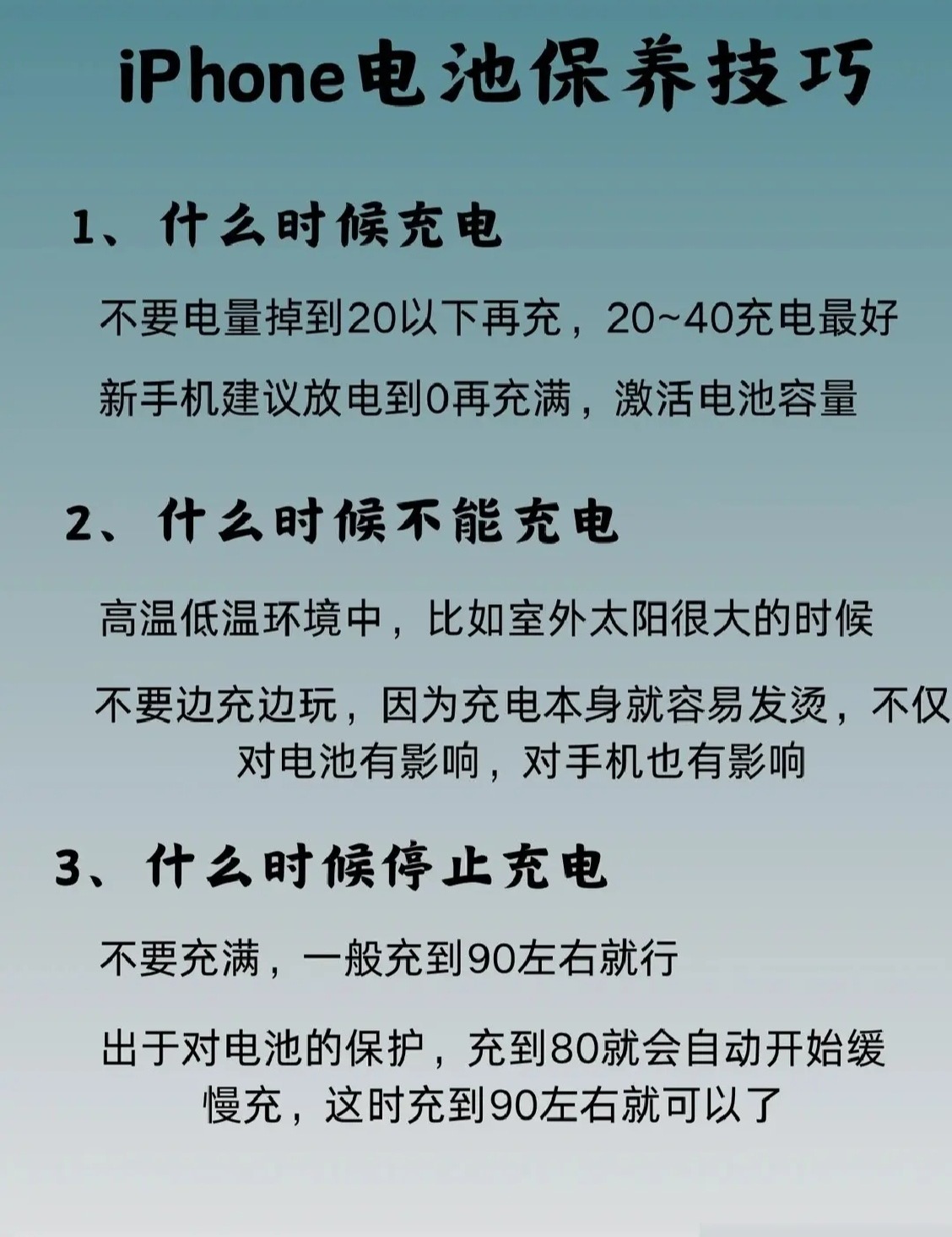 iPhone正确充电方法！