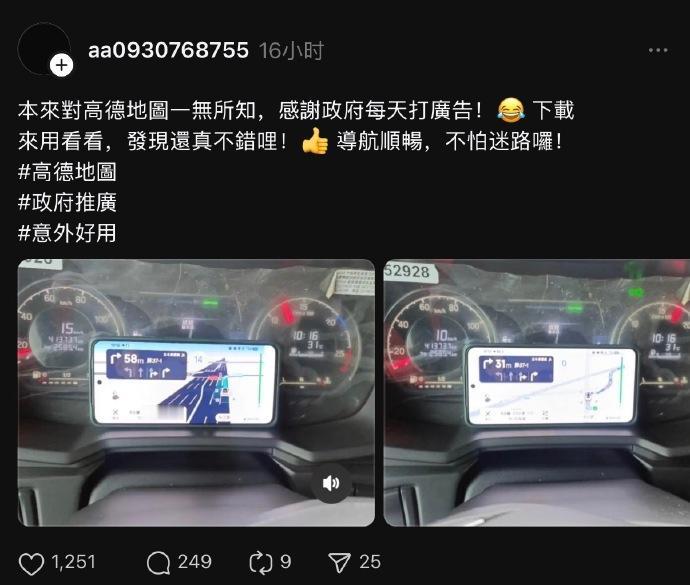 高德地图最近赚大发了，蛙蛙免费给打广告。台当局恶意封杀大陆先进高科技遭批冥禁