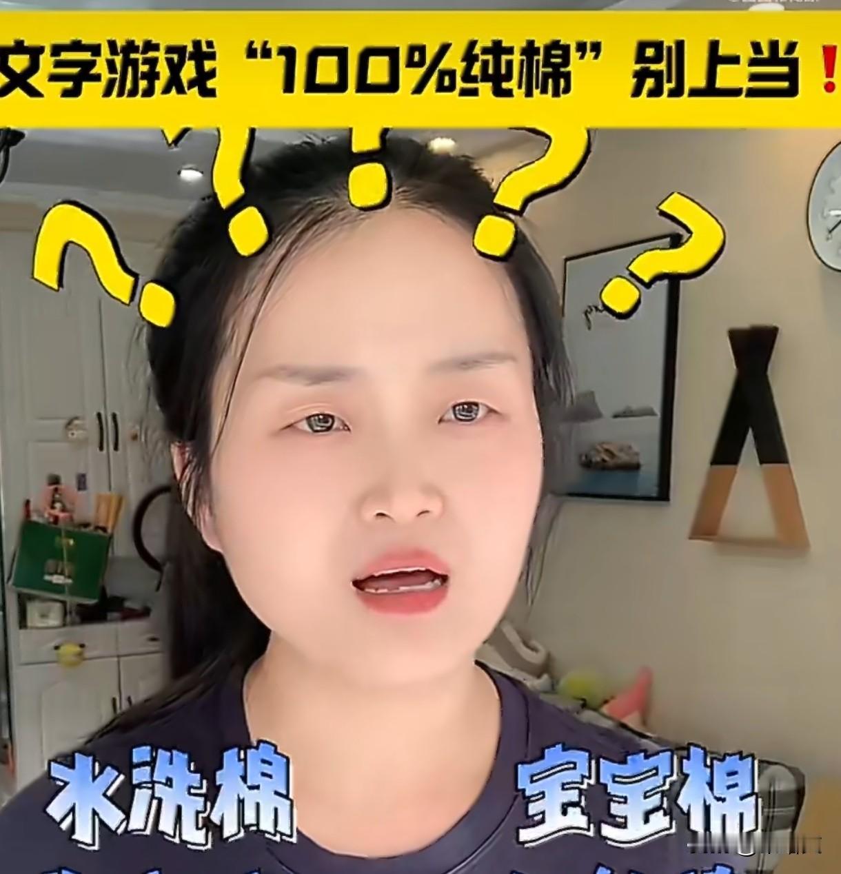 买“纯棉”衣服必看！这俩字是陷阱，90%的人都中招是不是总碰到这种事儿？兴