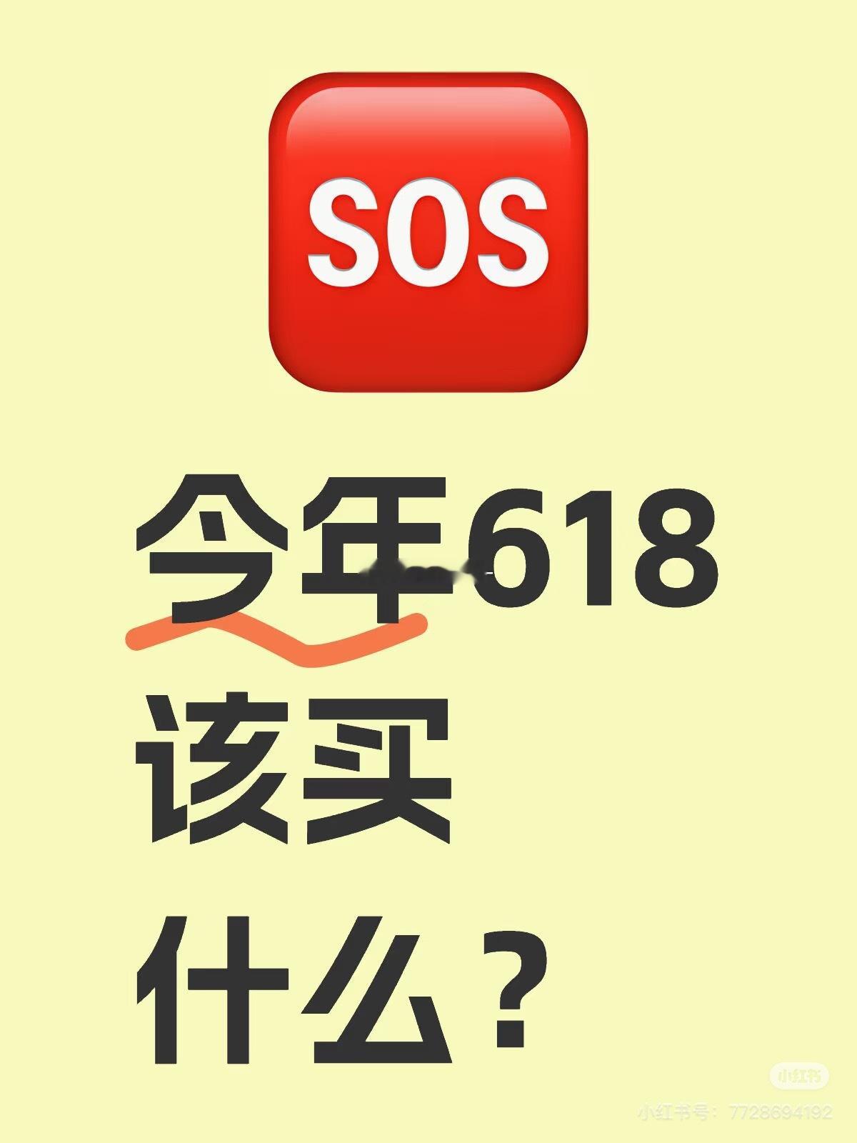 用惯了拼多多对618囤货已无感救命！想起往年618就头大😫定金膨胀、满减叠加