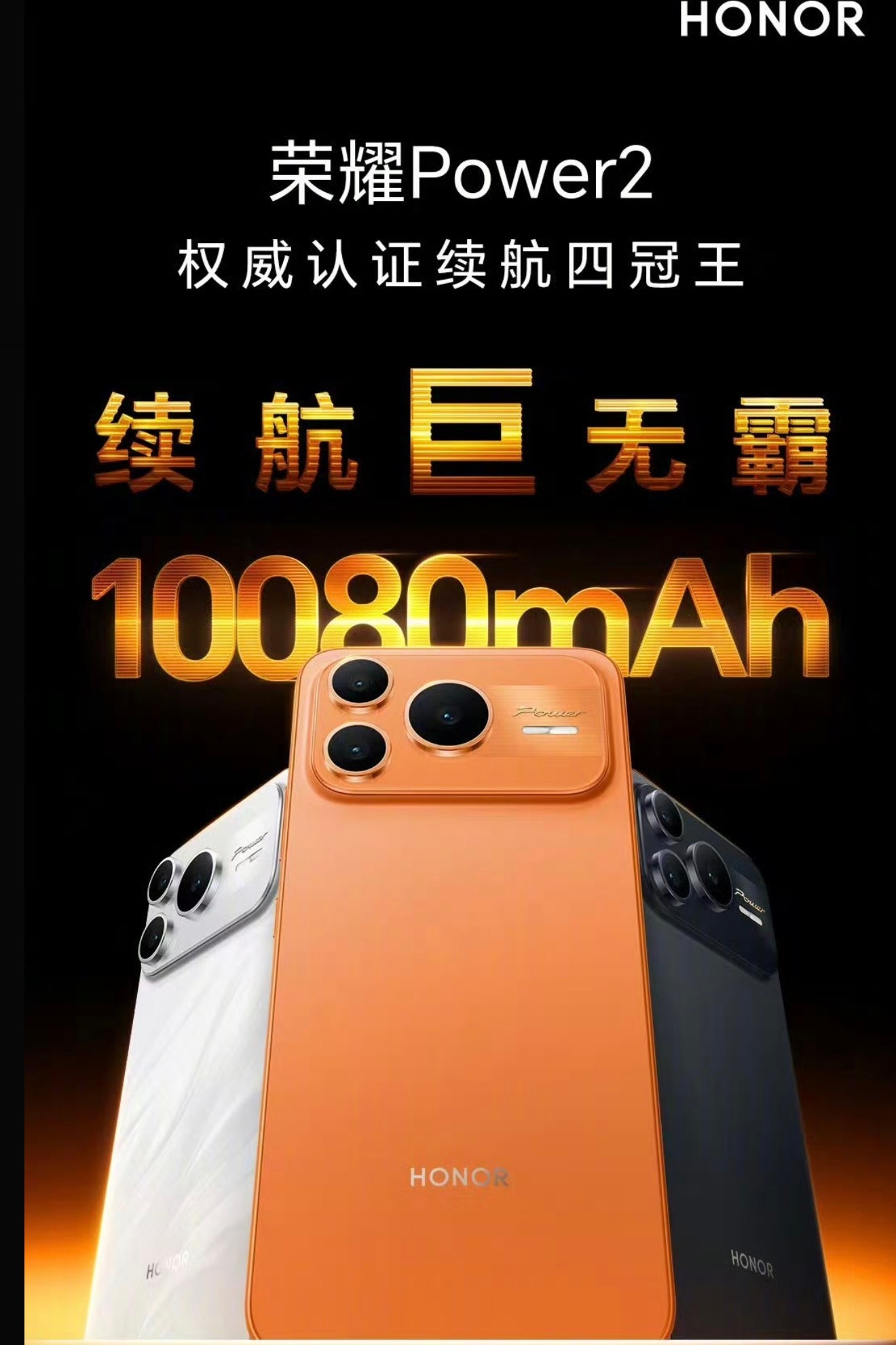 节奏太快了，2026年的新机要来了！荣耀Power2即将登场，10080mAh青
