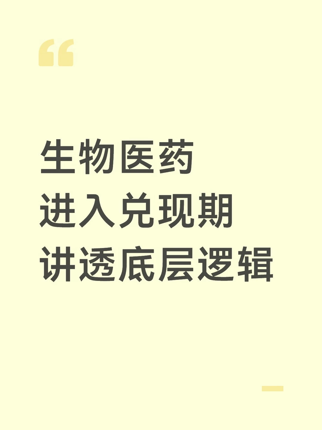 重构医药行业估值逻辑
