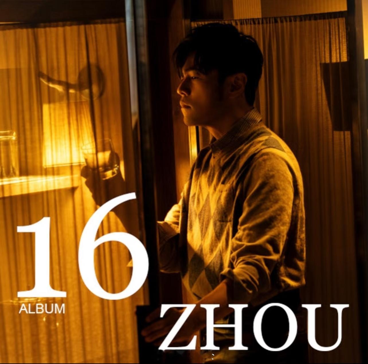 周杰伦新专辑歌单正式公布！🔥周杰伦第16张专辑13首歌03.24发片记