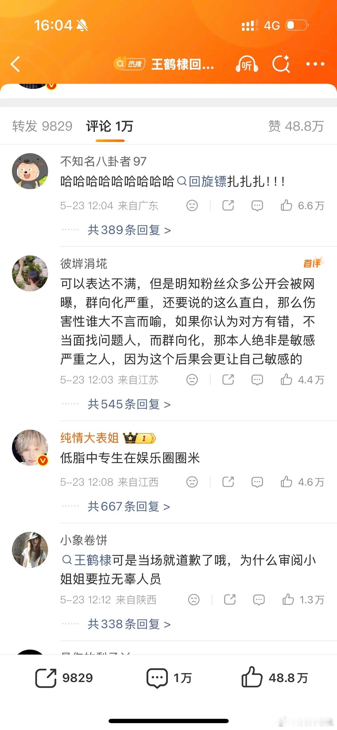 窝厚自己惹出来的舆情，王鹤棣不提没人知道这件事