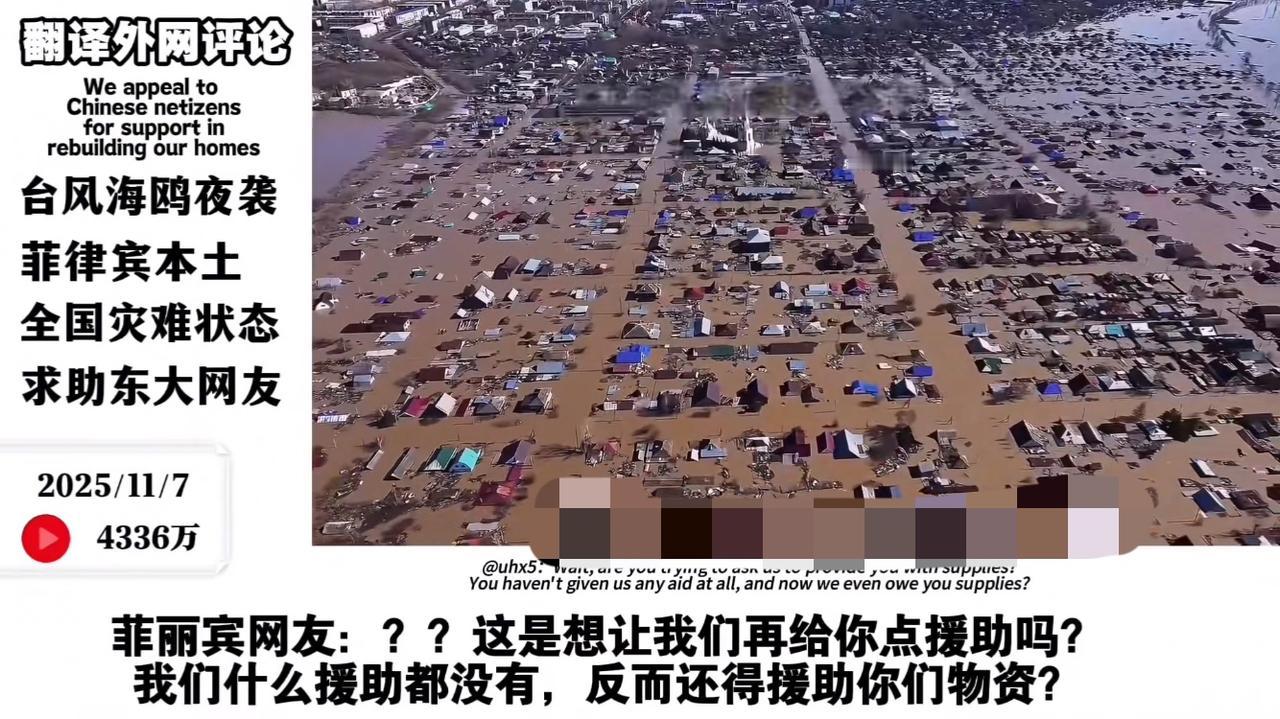 菲律宾民众还是挺怀念东方大国的，他们集体在网上呼吁，不要计较，能够帮助善良的菲律