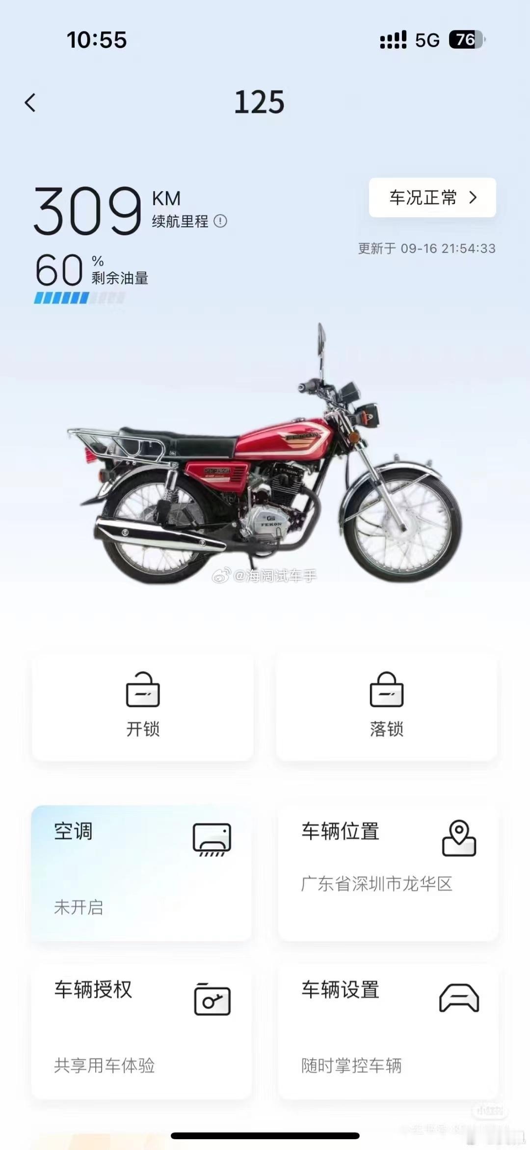 125摩托也有车机系统了？？？