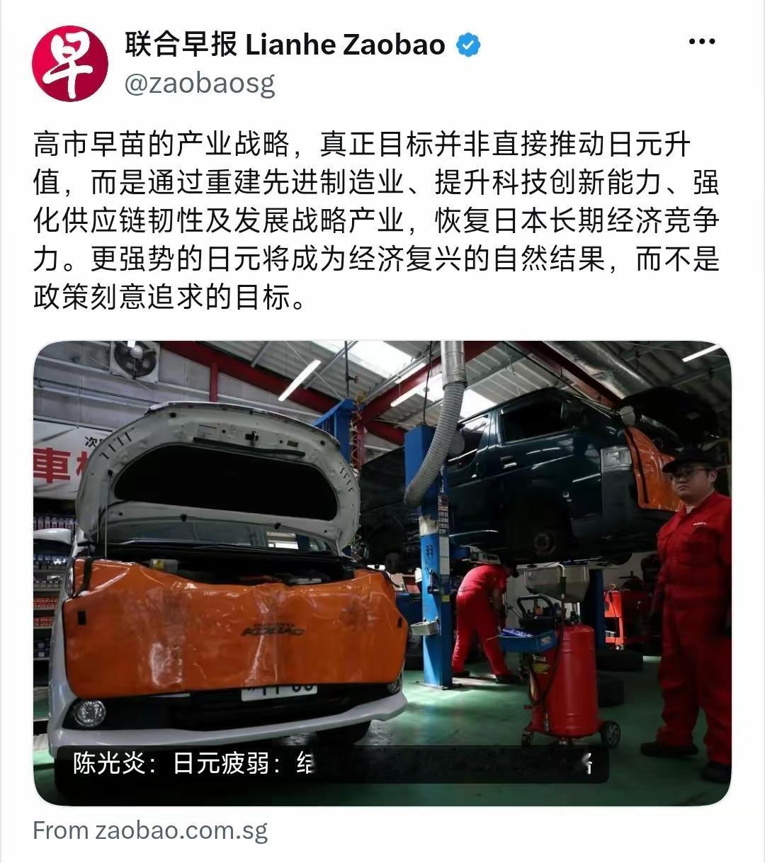 新加坡联合早报今天（7月6日）写道：“高市早苗的产业战略，真正目标并非直接推动日