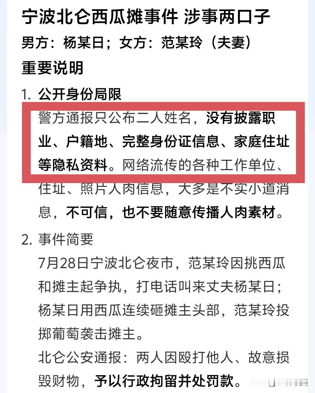 宁波这两口子身份真的不简单，至今还查不到他们的半点蛛丝马迹！此事已经在网络上