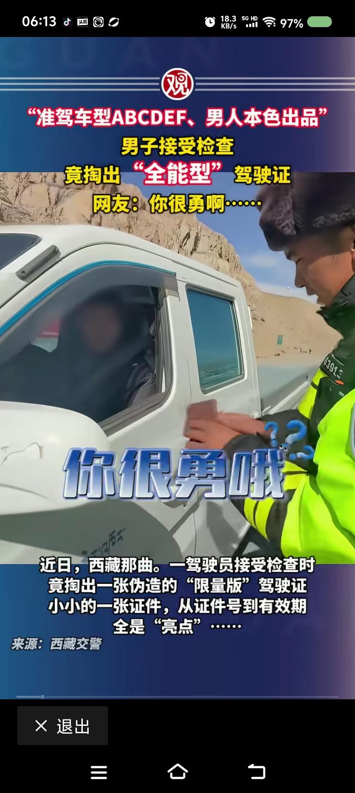 让发哥惭愧的“英雄本色”——据报道，一男子驾车，遇交警执勤，掏出“英雄本色”版