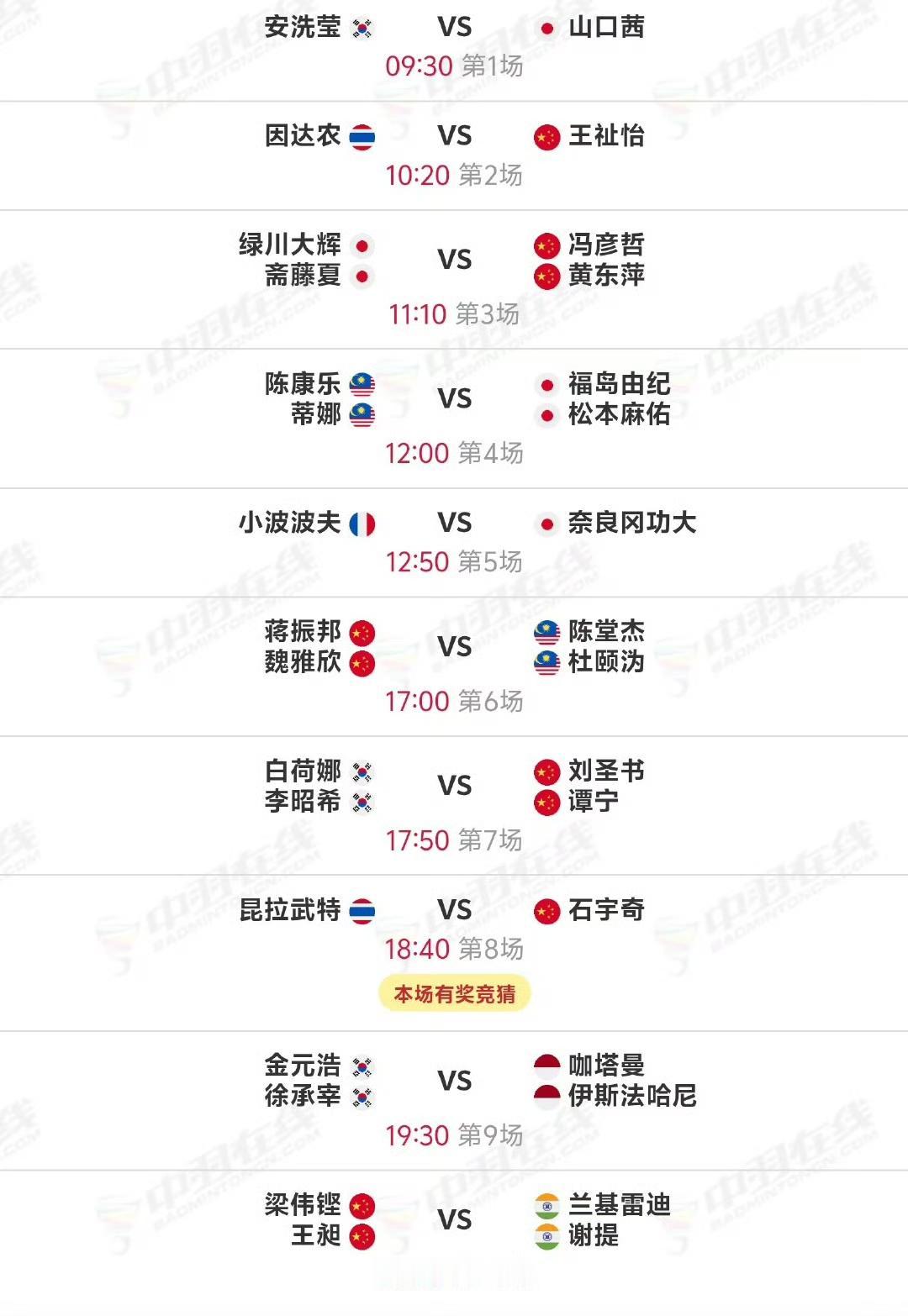 总决赛今日（12月20日，周六）赛程！2025年世界羽联年终总决赛12月20日