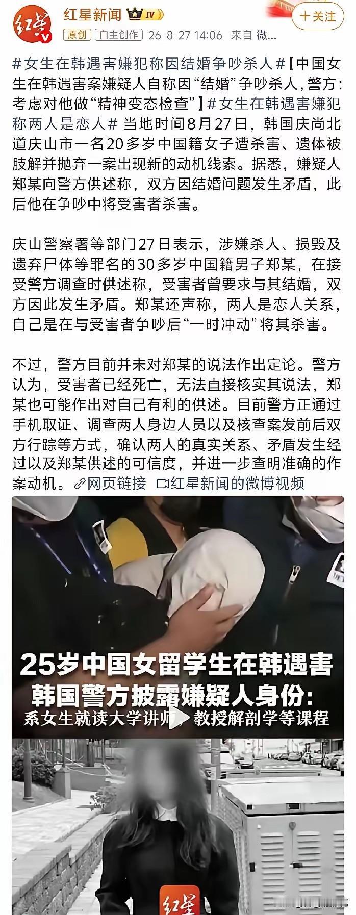 在韩被害文文，审讯细节曝光，郑某竟然说他们是恋人关系，文文要求结婚，两个人因为这