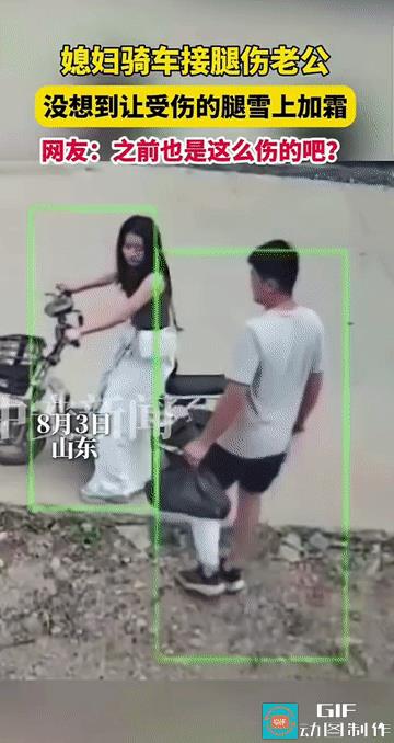 “笑得肚子疼！”山东，男子腿伤了，缠了绷带，走路不方便，媳妇便骑车来接他，谁知一