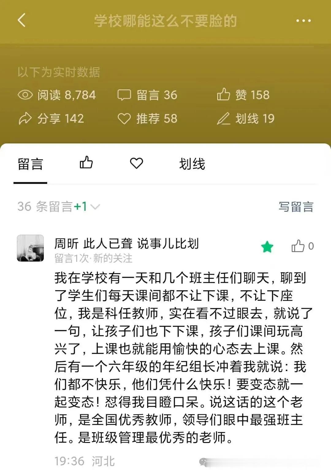 教育的“禁步”，名师们功不可没！