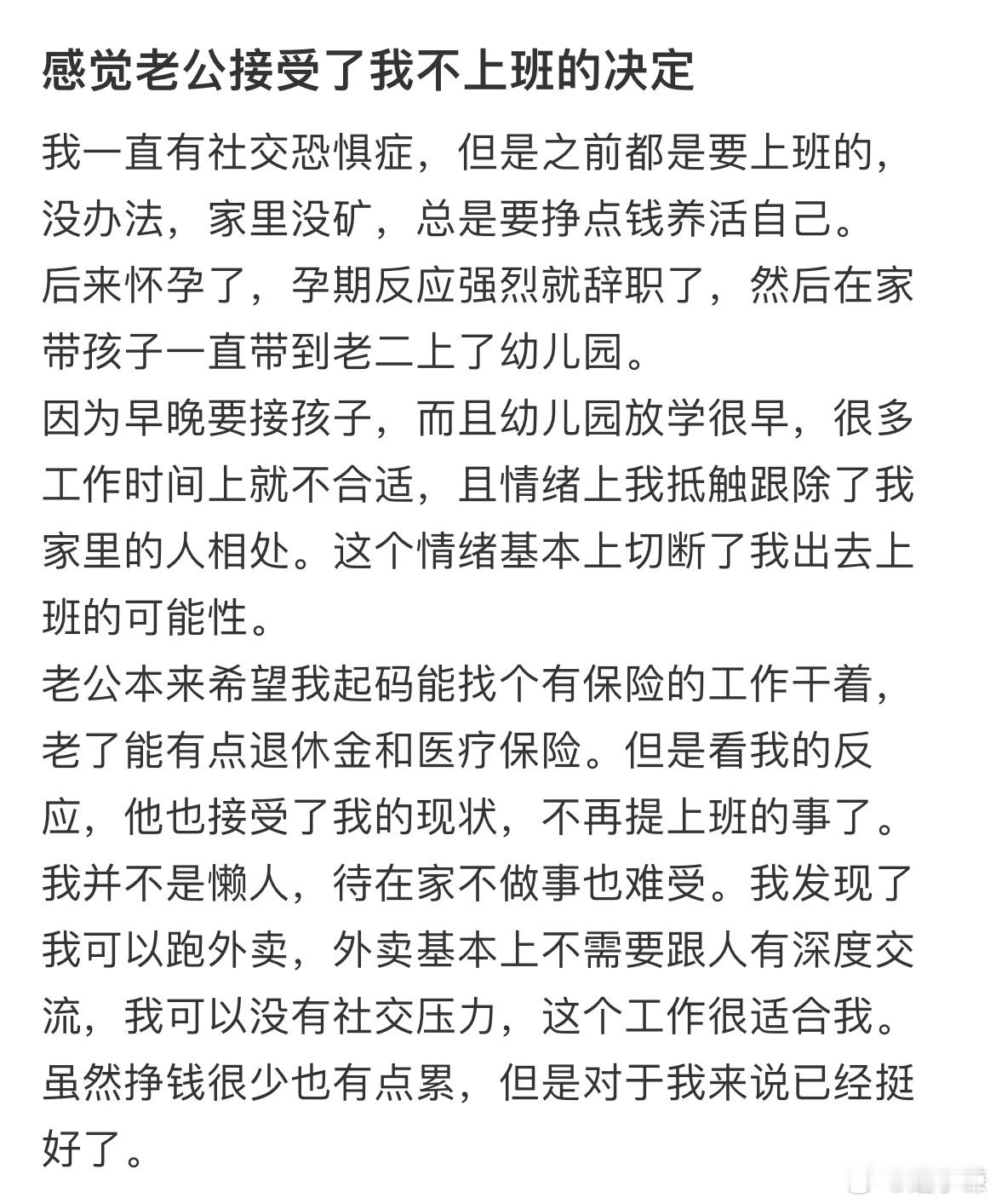 感觉老公接受了我不上班的决定