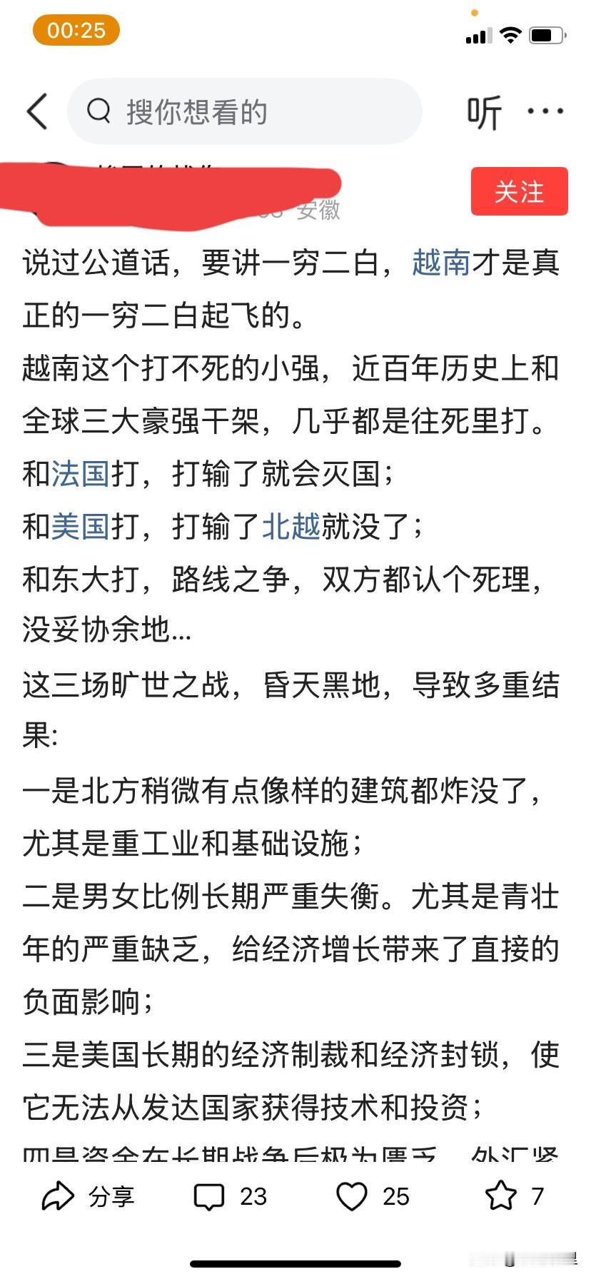 最近吹捧越南的文章，尤其是这位舔得越来越离谱，竟然把中国自卫越南侵略中国的战争称