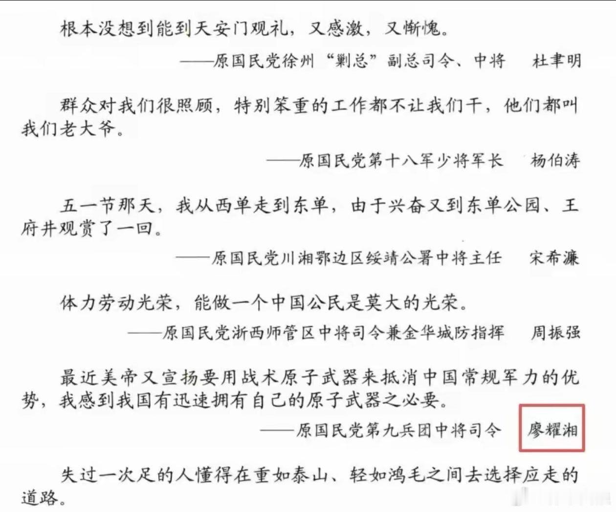 那些经历改造的国民党高级将领。廖耀湘不愧是打过鬼子的[点赞]​​​