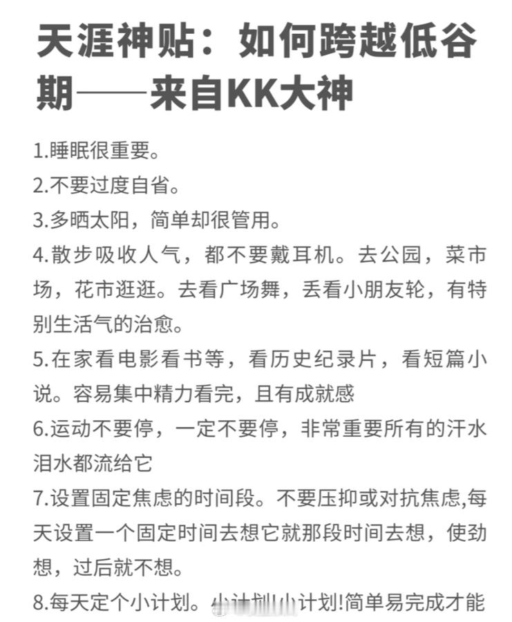 如何跨越低谷期？