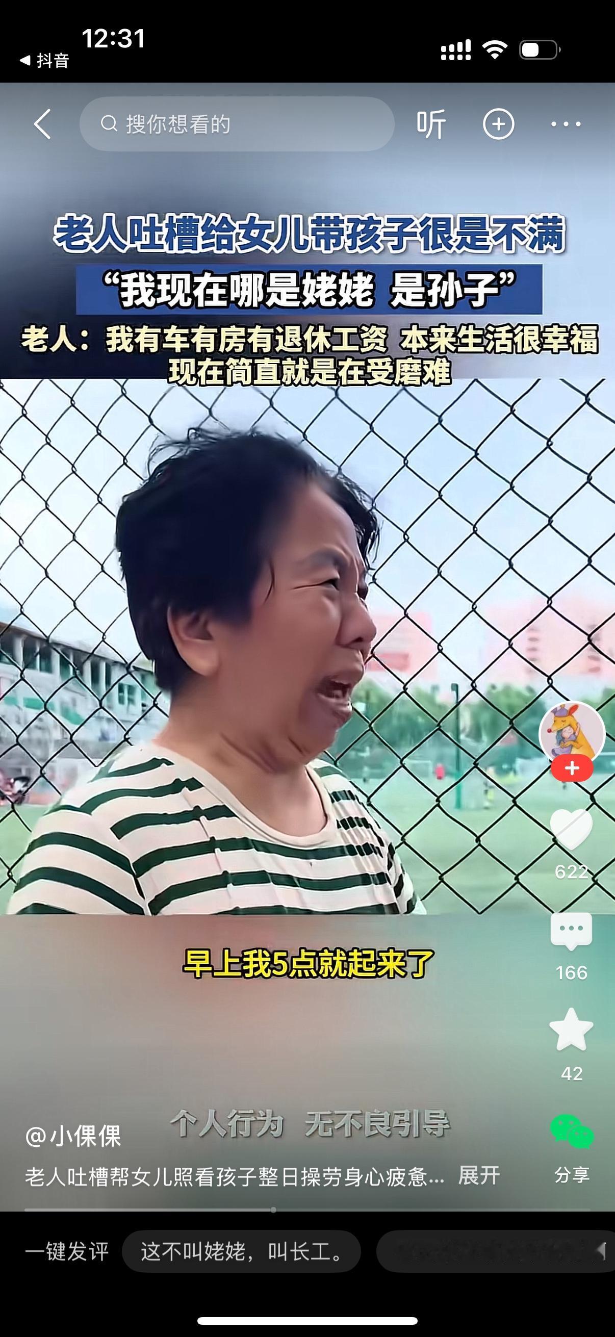 大妈说：我这辈子啥都不缺，有退休工资，有房有车还有存款，本来老了就该安安稳稳享清