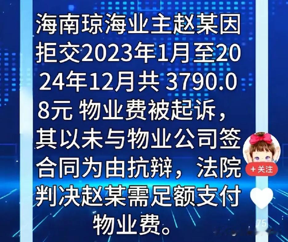 太意外了！海南，业主嫌物业服务差，两年拒交物业费，被物业公司告上法庭！我又没跟你
