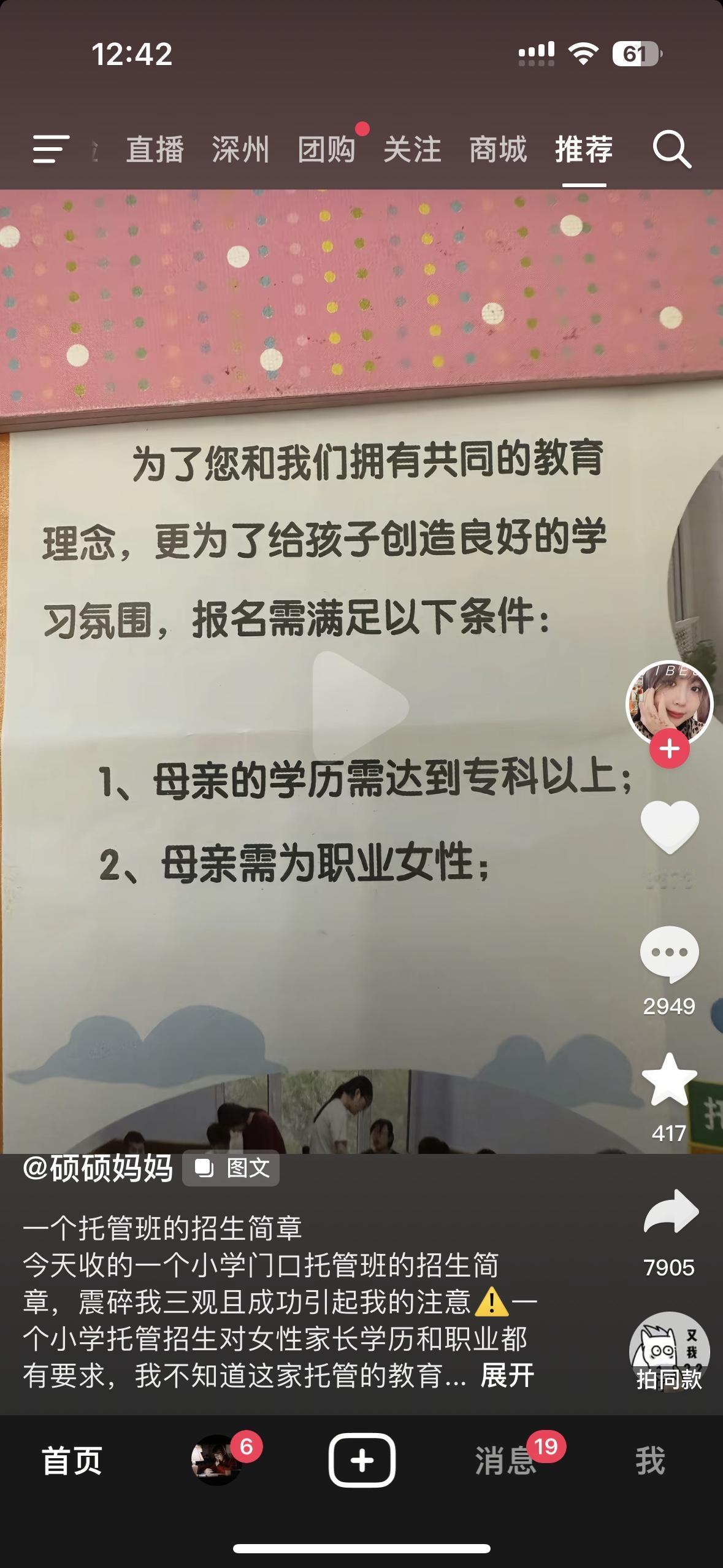 一家托管的招生要求火了！第一，母亲的学历必须是专科及其以上第二，妈妈必须是职
