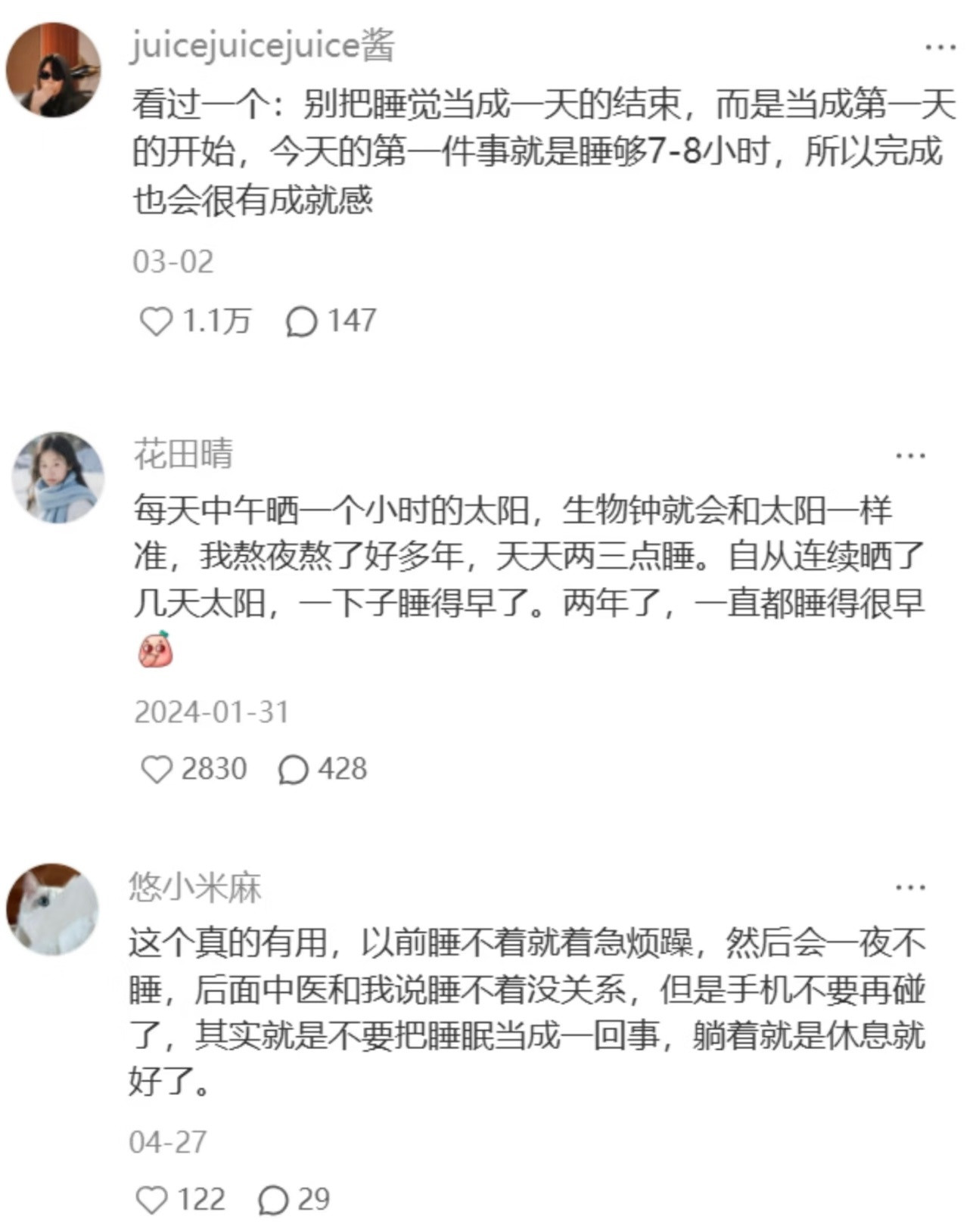 如何改掉舍不得睡的毛病!!!听网友的!