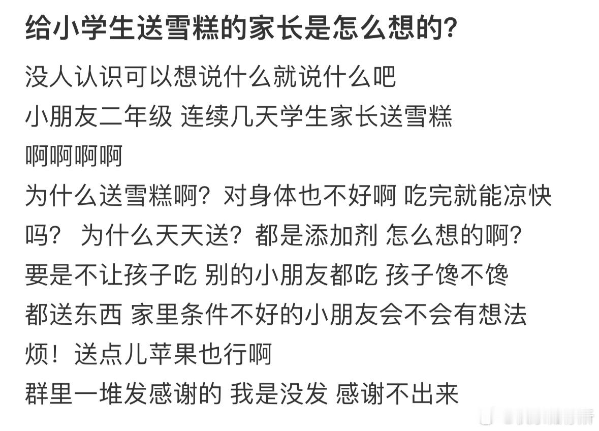 儿子同学家长天天给孩子送雪糕怎么办❓​​​