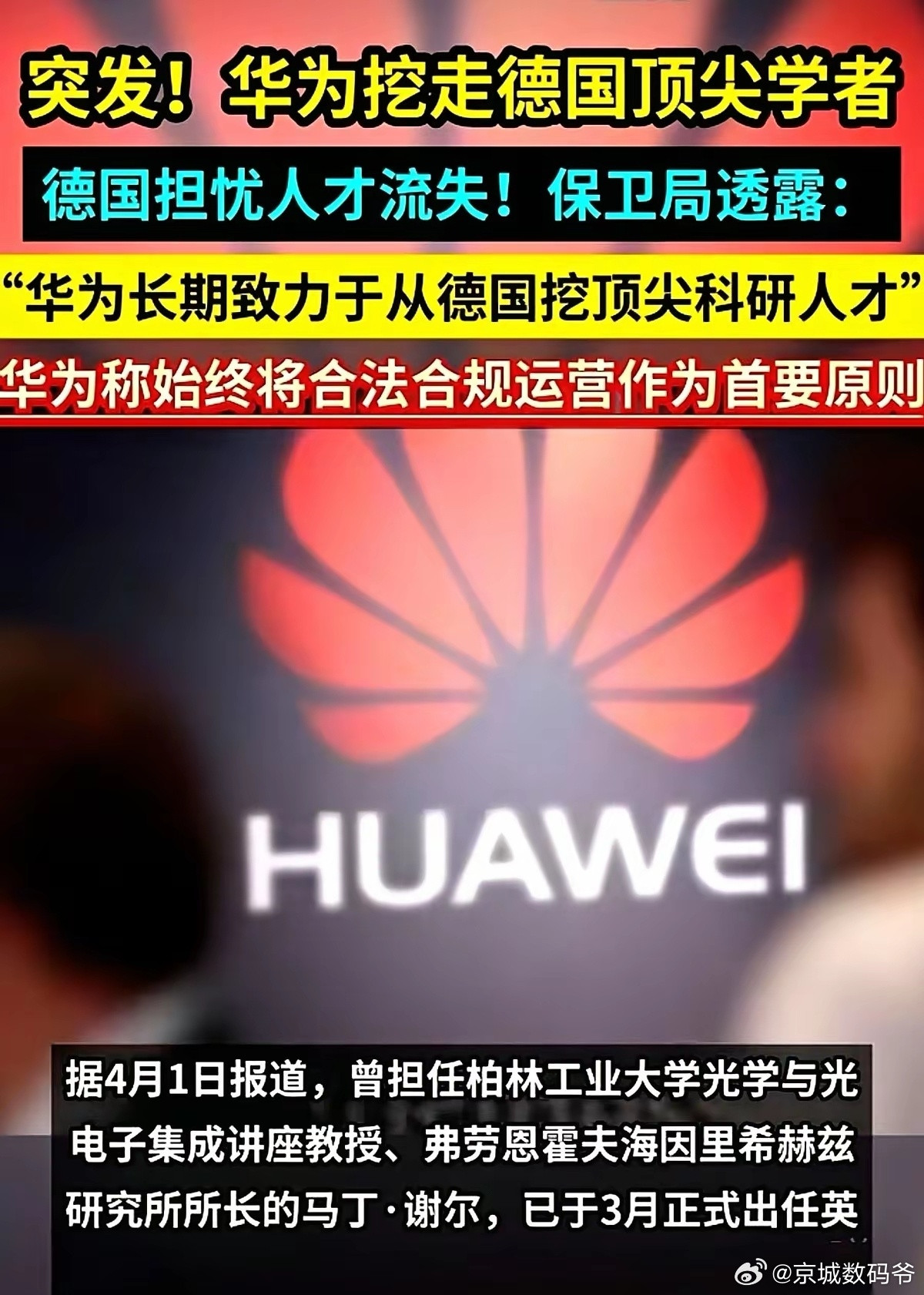 德国安全部门直接点了华为的名！不是因为间谍，也不是因为技术，话说的很直白：“别再