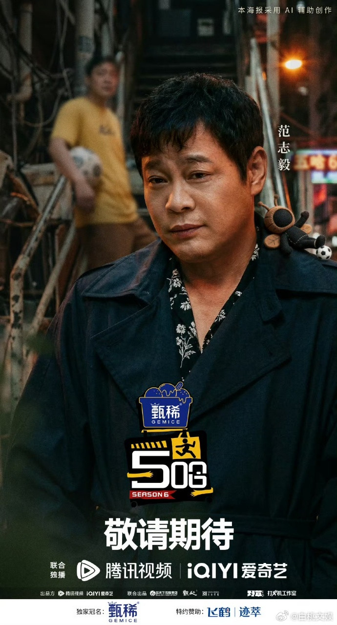 五哈6疯云变幻海报邓超旧照片穿新衣服五哈6阵容官宣五哈第六季的海报，让邓超、陈