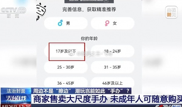 央视曝光擦边手办乱象8月26日央视《法治在线》曝光披着二次元外衣的擦边手办灰色产