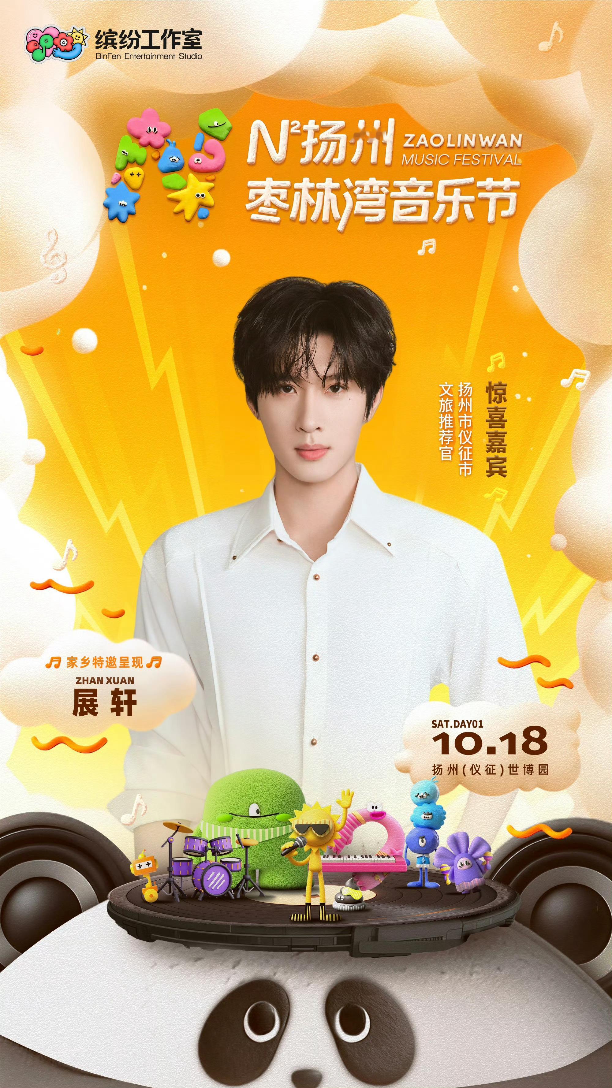 展轩官宣了，这个枣林湾音乐节首秀是真多​​​