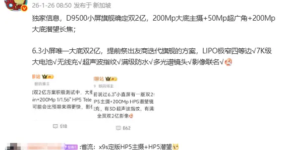 OPPO Find X9s影像旗舰曝光：6.3英寸小屏双2亿像素大底