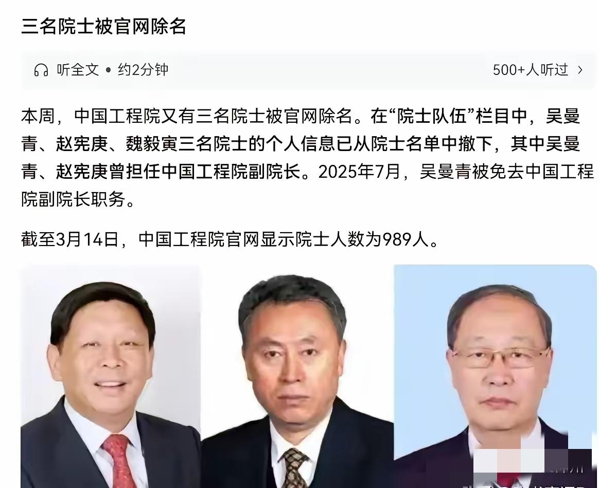 可能不是小事情！一天之内三位军工核心院士被集体除名，这件事远比我们想象得更不简