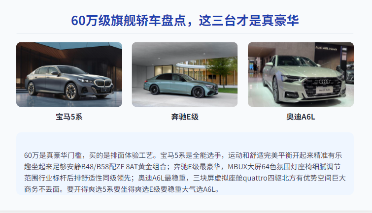 60万级旗舰轿车盘点，这三台才是真豪华60万是"真豪华"的门槛——超过这个数，你买的