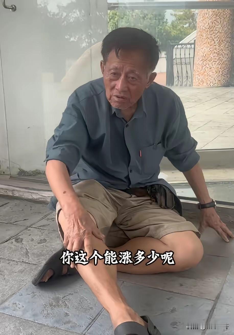 一位82岁的上海建工老股民，藏着A股最真实的价值投资一课。2013年，他掏
