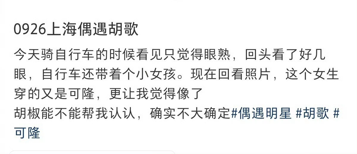 胡歌3岁女儿近照，看背影像胡歌一家三口吗？[思考][思考][思考]​​​