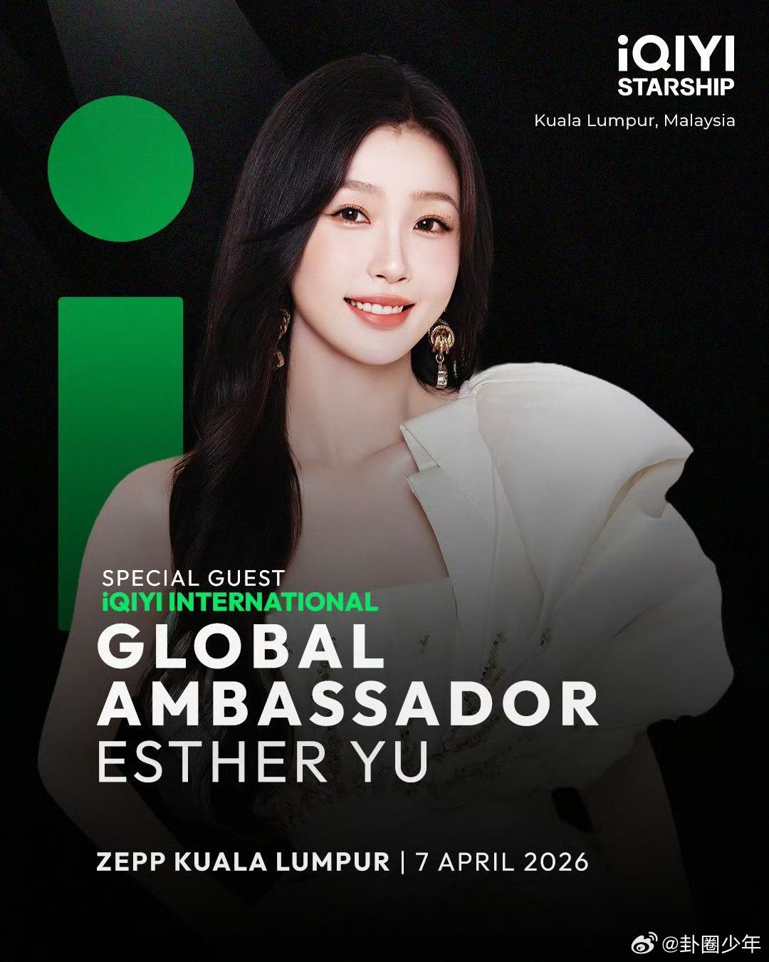 虞书欣吉隆坡见面会官宣跨越山海，奔赴热爱！4月7日吉隆坡，和欣欣子双向奔赴，一