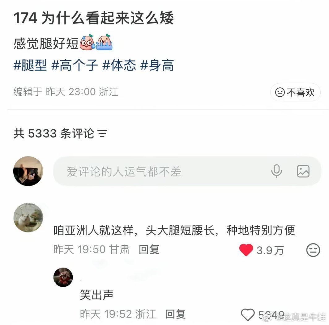 牛蛙，我终于知道为什么我腿短了。知道真相的我眼泪流出来神评论神评论