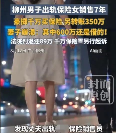 广西全职太太张女士被丈夫背叛七年，丈夫为女销售买千万保单，转账带满“520”“1
