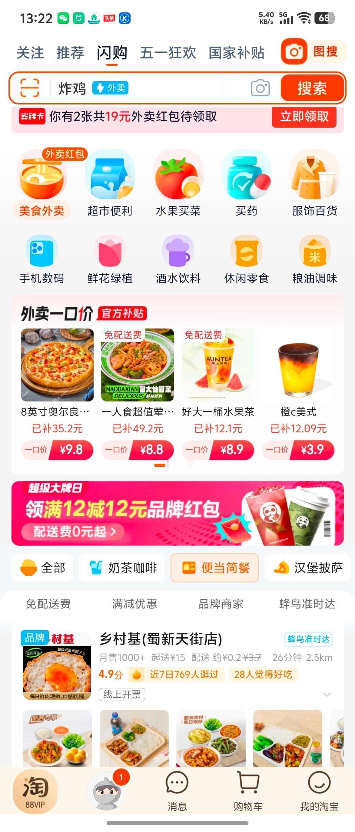 这应该是最近才有的吧，淘宝也支持点外卖了？把饿了么也引入淘宝了，这是正式向京东发