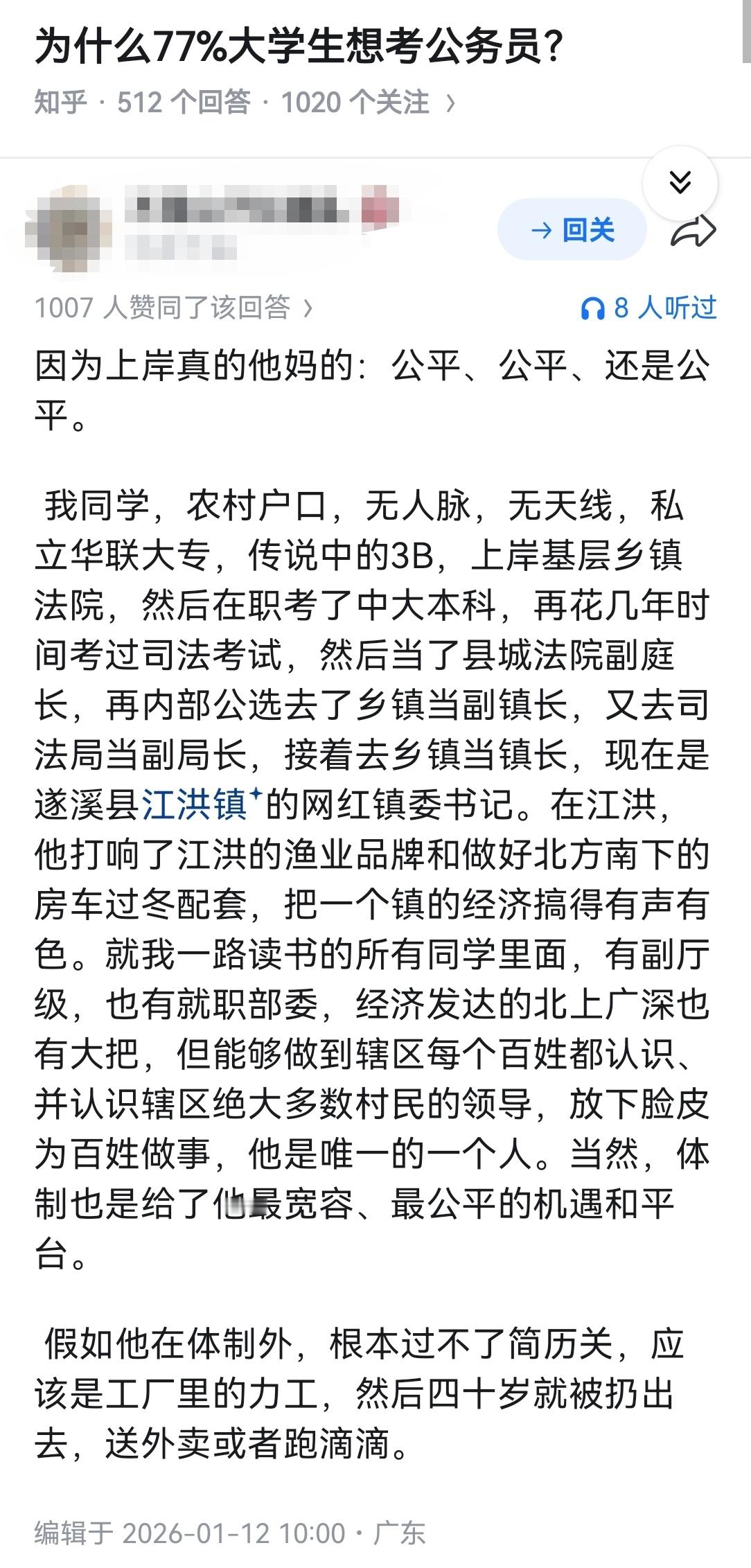 为什么77%大学生想考公务员？