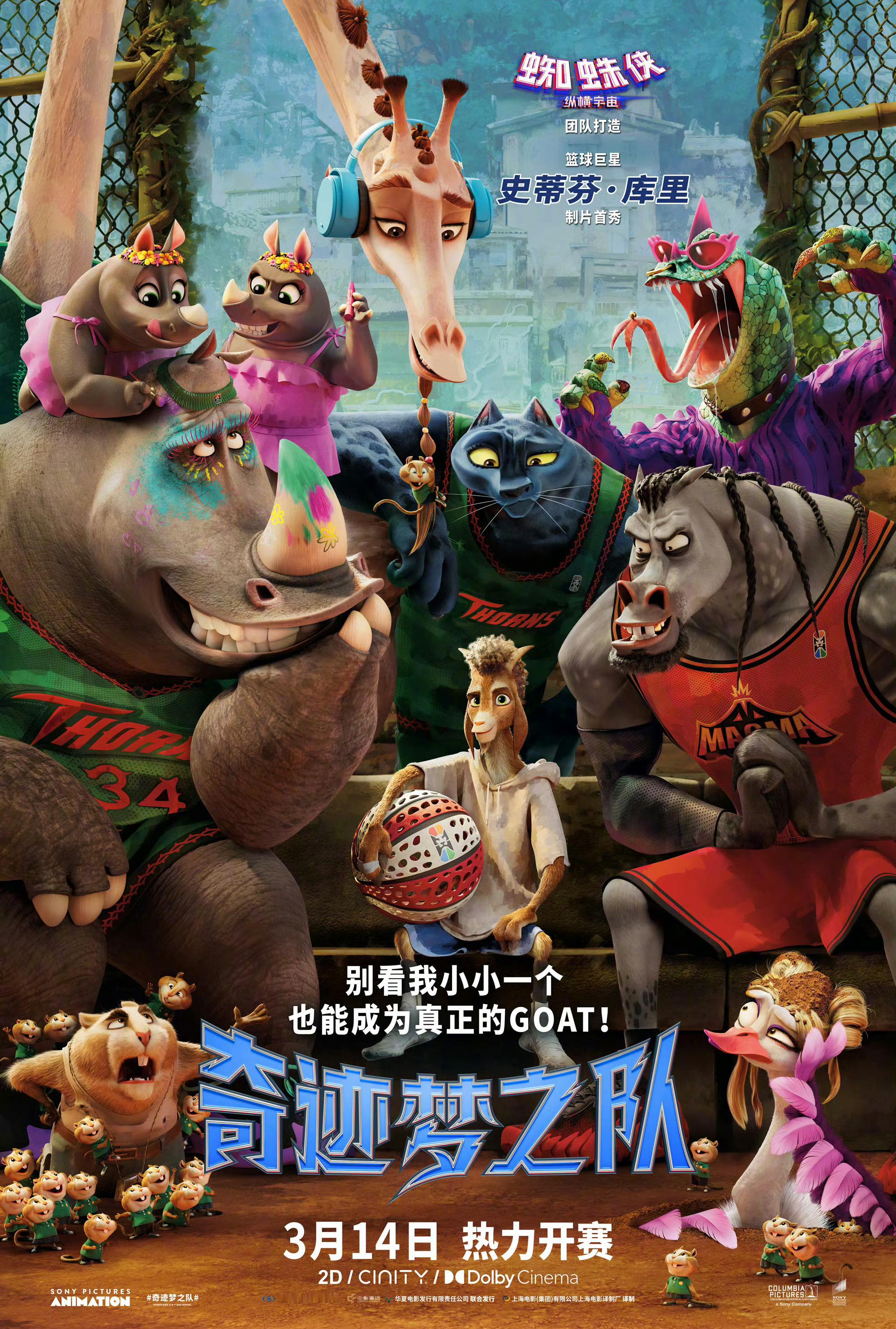 库里新片奇迹梦之队定档索尼动画《奇迹梦之队》定档3月14日，晚北美一个月。