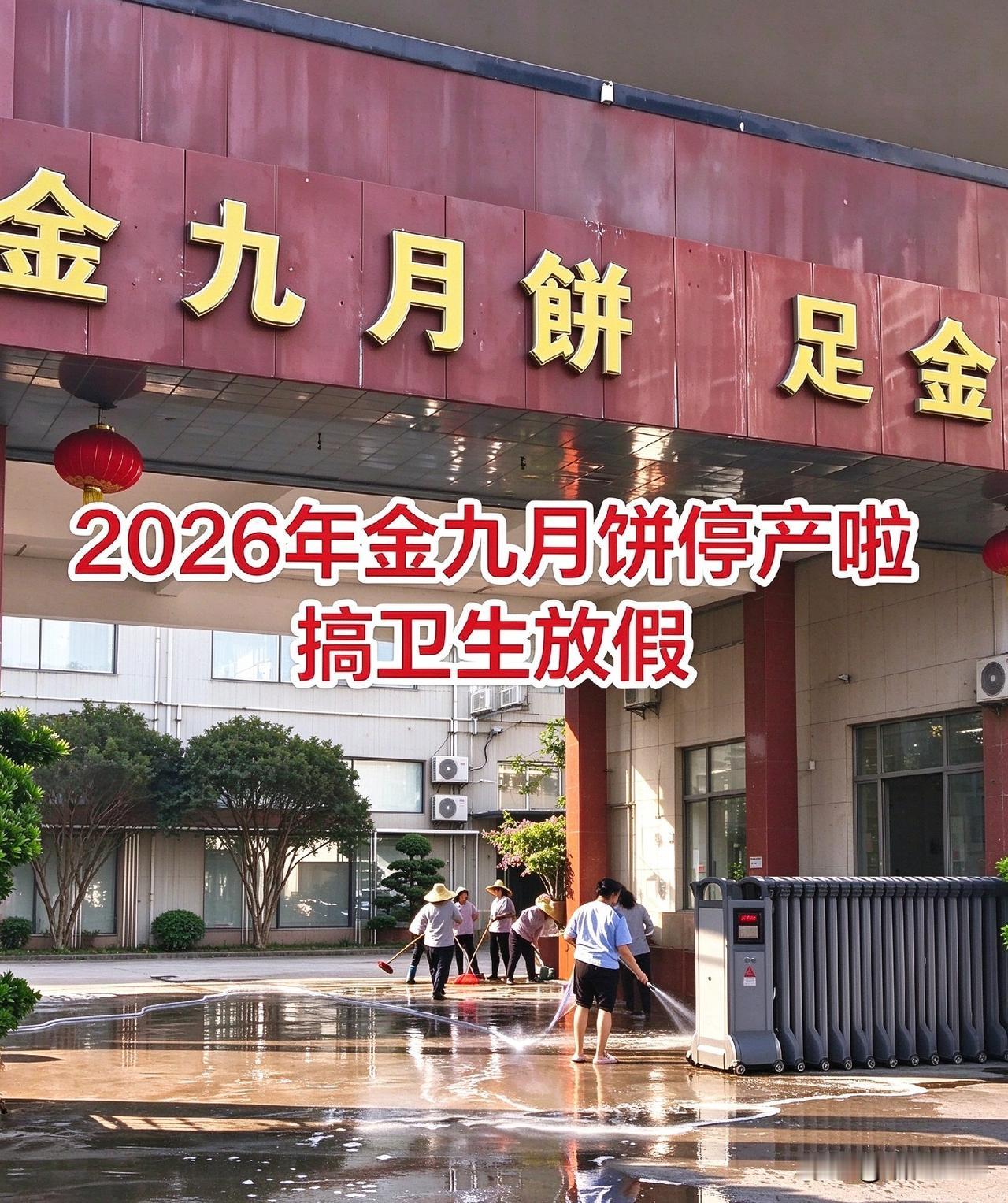 中秋还没到，吴川金九月饼厂大门已经关了，三千个工人拎着行李往外走，临走前拿着高压