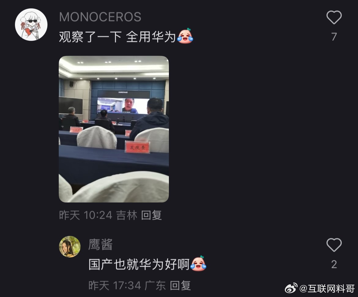 观察了一下，全用华为！体制内对华为的认可度实在太高了！​​​
