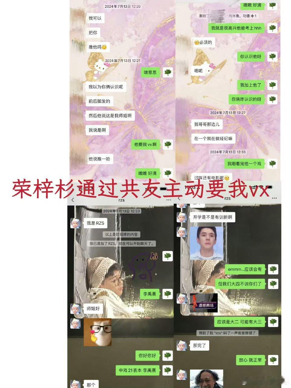 李禹熹公开和荣梓杉聊天记录他真是让我明白了原来人是可以貌相的，阴险​​​