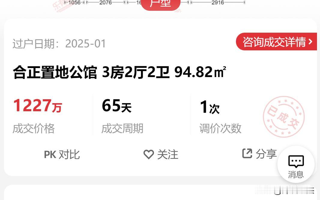 深圳福田香蜜湖成交：合正置地公馆95平1227万成交，单价12.9万，低楼层