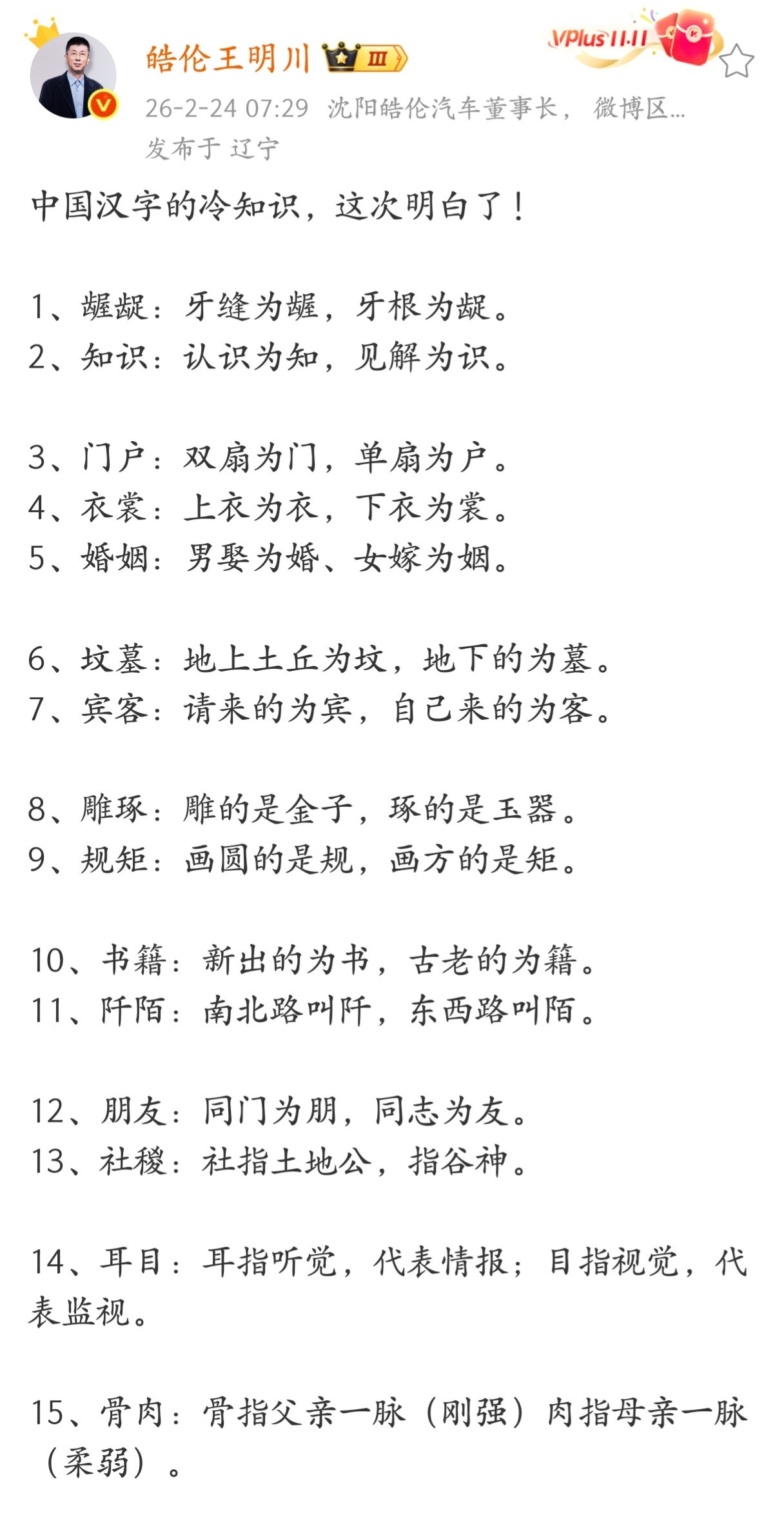 中国汉字的冷知识，这次明白了！