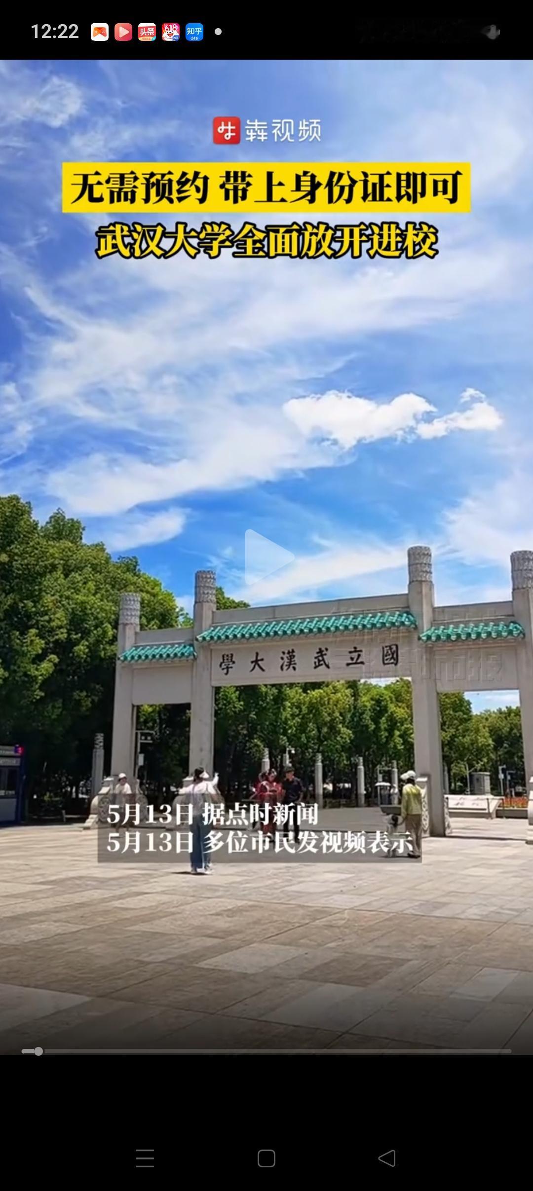 我真的不懂，为什么武汉大学全面放开进校，依然会有一些不一样的声音出来！他们